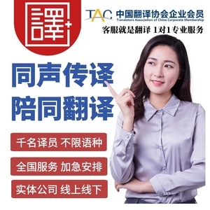 陪同翻譯 跨越語言障礙的專業橋梁